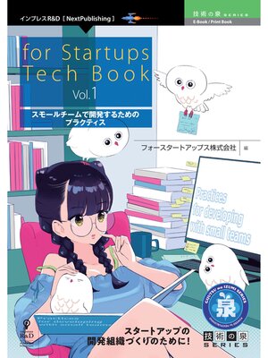 cover image of for Startups Tech Book Volume1　スモールチームで開発するためのプラクティス